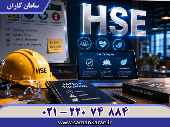 مدرک آموزشی HSE معتبر و فوری