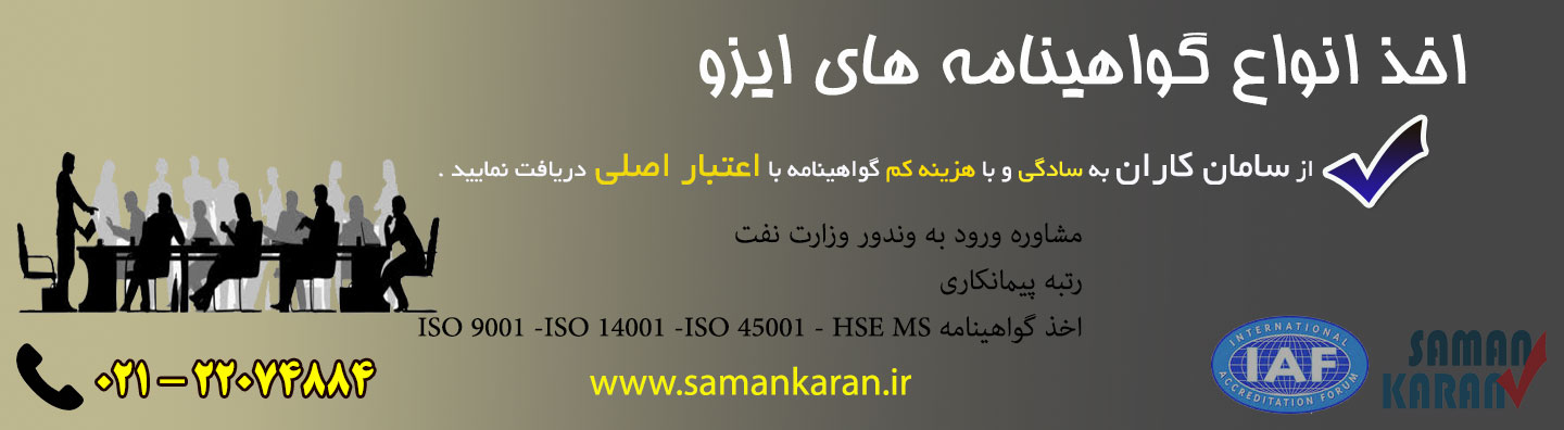 دریافت گواهینامه ایزو 22001