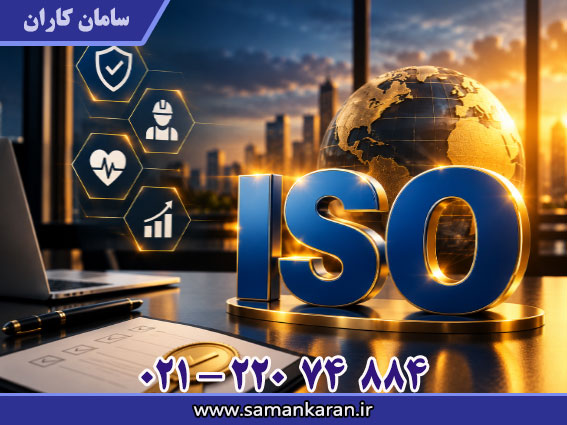 ISO در شرکت ها