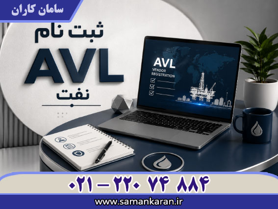 مشاوره وندور نفت