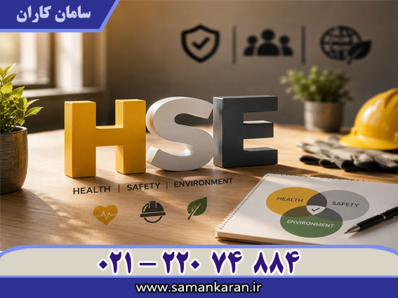HSEدریافت در کمترین زمان