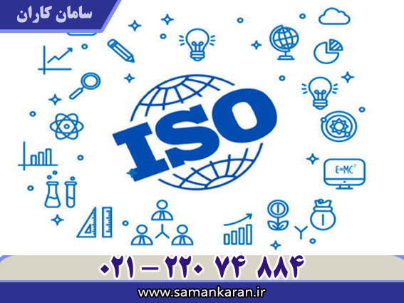اخذ گواهینامه ISO با اعتبار اصلی