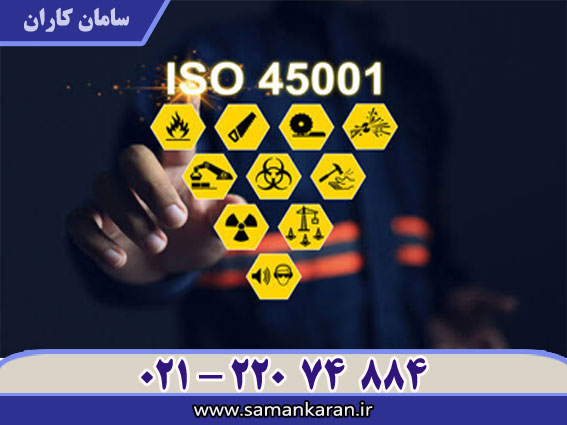 دریافت ISO 45001 با اعتبار اصلی