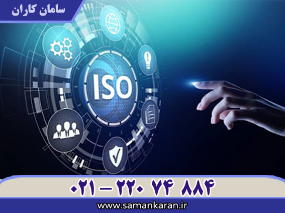 دریافت گواهینامه ISO در کمترین زمان