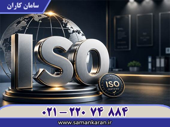 راهنمای صدور گواهینامه ISO با اعتبار IAF