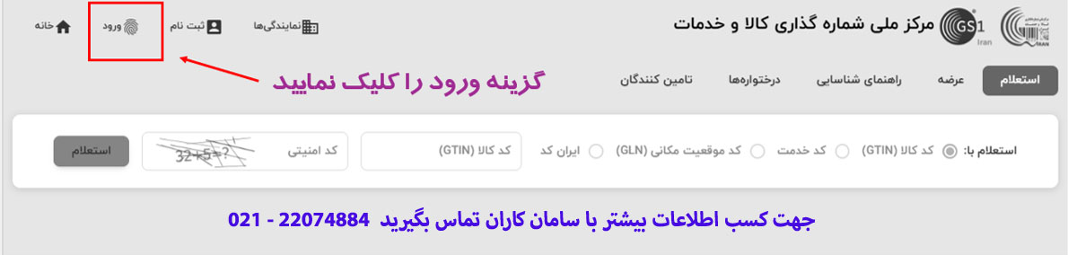 سایت ایران کد ثبت نام سامانه ساخت