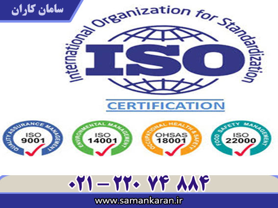 نحوه اخذ گواهینامه ISO با اعتبار IAF