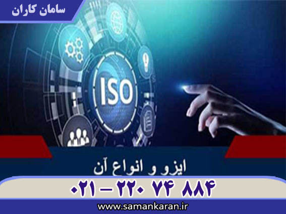 نحوه دریافت ایزو با اعتبار IAF