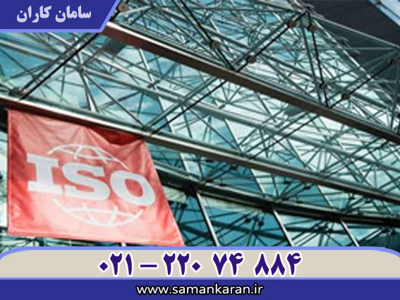 نحوه دریافت گواهینامه ISO در کمترین زمان
