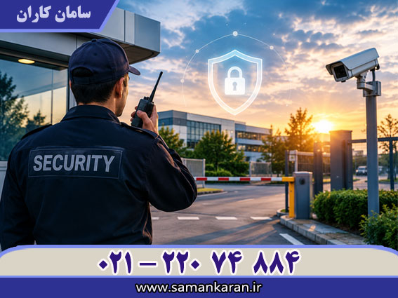 آموزش حراست فیزیکی فوری آسان