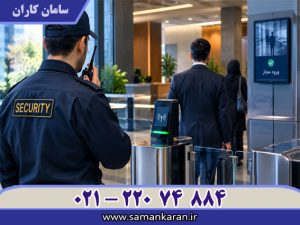 دوره آموزش حراست فیزیکی فوری