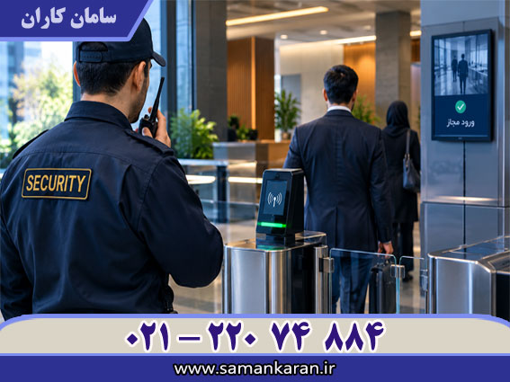 دوره آموزش حراست فیزیکی فوری
