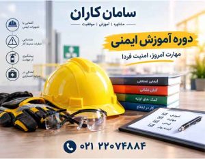 اخذ گواهینامه ایمنی تضمینی