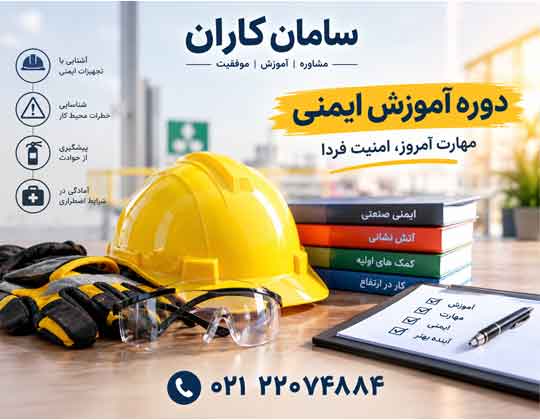 اخذ گواهینامه ایمنی تضمینی