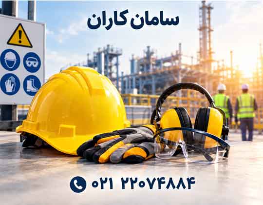 دریافت گواهینامه ایمنی قابل استعلام