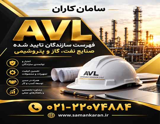 بررسی رد صلاحیت در AVL تضمینی