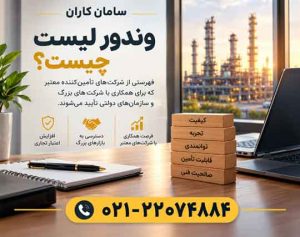 معادل فارسی وندور در صنعت
